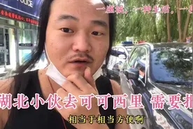 湖北小伙去可可西里无人区，需要去报备不给国家添麻烦，听说很冷