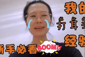 打耳洞2年内点进来，防止化脓流血，一招轻松搞定🤝视频封面