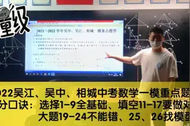 【❗️最新❗️2022吴江、吴中、相城中考数学一模重点题型】高分口诀视频封面