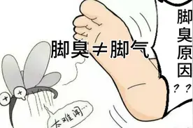 脚气只是脚臭原因之一，警惕这种脚臭，健康危害极大。视频封面