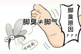 脚气只是脚臭原因之一，警惕这种脚臭，健康危害极大。视频封面
