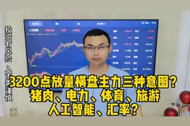放量横盘滞涨是不是风险信号？有一个板块或将面临崩溃？视频封面