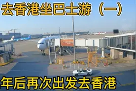 三年后再次出发去香港坐大巴 坐飞机先到广州 兑换了张东航商务舱视频封面