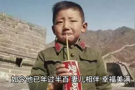 #历史故事#被誉为“新中国第一个喝到可口可乐的人”
