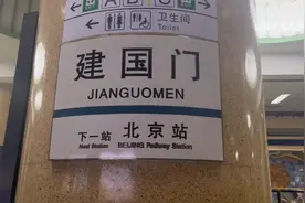 最新！12月12日周一上班，北京地铁一、二号线建国门换乘站的实况视频封面