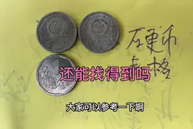 这样的菊花一角1996年跟九七年你家中还能找到吗？很有收藏价值视频封面