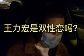 王力宏是双性恋吗？视频封面