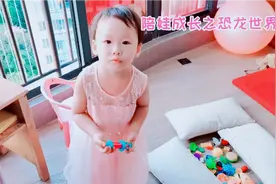 陪娃一起快乐成长之恐龙乐园，孩子的世界都是简单而美好的！视频封面