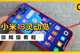 小米13灵动岛 小米手机灵动岛设置方法 小盒子组件使用