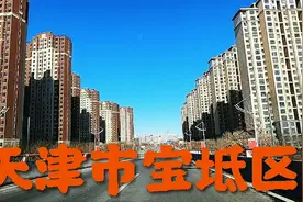 地处于北京天津唐山三个城市交界处的天津市宝坻区视频封面