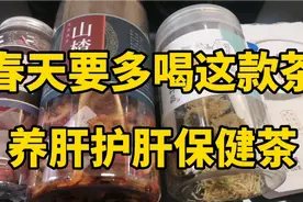 90岁老爷爷经常喝的一款养生保健茶，常喝身体好，看完为家人收藏视频封面