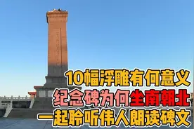 日本投降77周年，回顾纪念碑碑文的意义，聆听伟人朗读，敬畏先烈视频封面