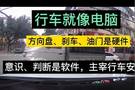 驾驶意识，是保证行车安全的灵魂，是安全的主宰，意识干货分享！视频封面