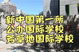 北京芳草地国际学校视频封面