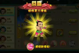葫芦娃手游:大娃开六潜能和灵兽四星视频封面