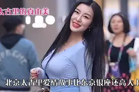原来北京太古里美女 真由美 真是名不虚传的啊，只是少了高仓健视频封面