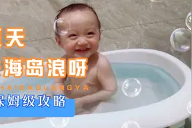 爱水的小宝贝，从小培养，以后要做国家游泳运动员为国争光。视频封面
