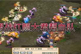 跨服帮战红颜知己君临天下帮派血队视频封面