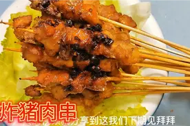 油炸猪肉串，鲜嫩香辣非常好吃，简单易学，香辣过瘾，值得一试视频封面
