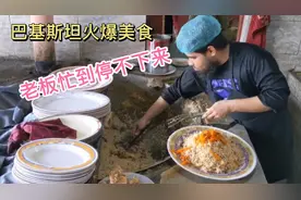 在巴基斯坦吃牛肉，比恋爱还划算，恋爱可以慢慢谈，肉必须趁热吃视频封面