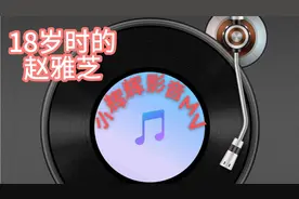 18岁的赵雅芝青涩、单纯、优雅都只能存留在这些怀旧的照片里了视频封面