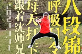 国标八段锦视频教学完整示范，正确呼吸提示口令，学习进阶必看视频封面