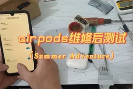 苹果耳机充电仓不充电故障 更换大容量电池即可视频封面