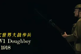 美军军服及制式武器演变。视频封面