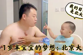 宝宝跟爸爸聊天对答如流，立下考北大的誓言！爷爷：咱不去清华！视频封面