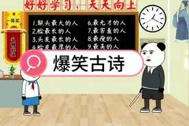 原来古诗还可以这样用！涨知识了。