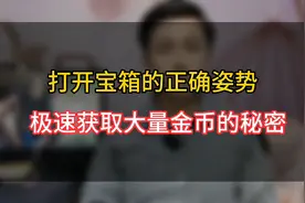 不再担心金币不够！轻松掌握开屏广告技巧！视频封面
