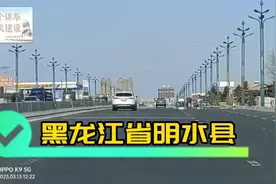 黑龙江省明水县视频封面