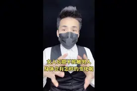 女人长期不接触男人身体会有怎样的变化呢视频封面