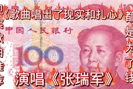 一首《都是为了钱》歌曲现实，歌词扎心。各位朋友，新歌推荐。视频封面