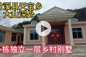 实拍湖北省十堰市竹溪县天宝乡杨家坪村：一栋独立一层的乡村别墅视频封面