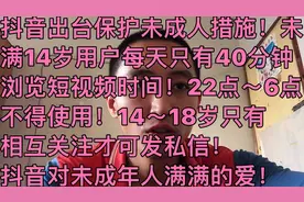 抖音出台未成年人保护政策～满满的爱！全世界第一个大爱视频平台视频封面