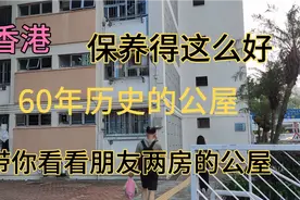 香港彩虹村公屋，历史悠久60年历史的公屋，有没有颠覆你的想法视频封面