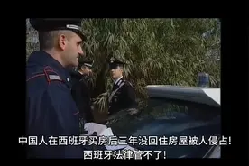 在欧美国家买房48小时不回去住，房屋就可能被人侵占，报警也没用视频封面