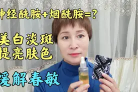 44岁华姐长期用神经酰胺，烟酰胺成分护肤品皮肤白嫩细腻不长斑视频封面