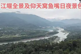 记录游李冰千年惠民工程岷江都江堰水利工程视频封面