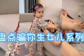 爸爸喝酒喝多了，小棉袄在旁边很细心的照顾太暖心了，快生女儿去视频封面