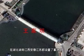 为什么安徽属于泄洪区？因为在安徽设置了蓄洪区视频封面