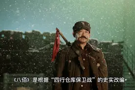 历史上真实的“八百壮士”，有哪些感人的故事，最终结局如何？视频封面