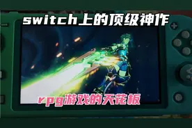 switch上的神作！！异度之刃2女主初次登场视频封面