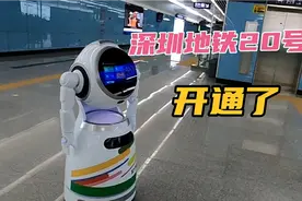 深圳地铁20线开通了，深圳首条无人驾驶地铁，看看有什么不同！视频封面