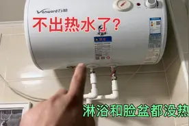 热水器不出热水了，淋浴和脸盆都没有热水？原来是进水管堵死了视频封面