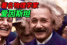 出生于德国的美国人、著名物理学家，爱因斯坦的真实影像。视频封面