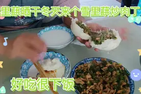 晒干的雪里红做成咸菜炒肉丁，味道巴适得板。特别下饭吃了还想吃视频封面