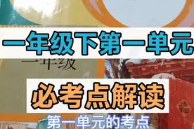 一年级单元测试想考满分，这些难点你都标出来了吗？有些题需要练视频封面