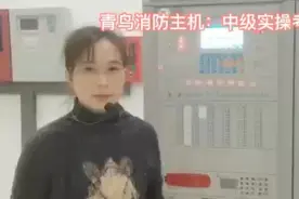 青鸟主机：中级实操技能考点1 消防控制室设备的识别视频封面